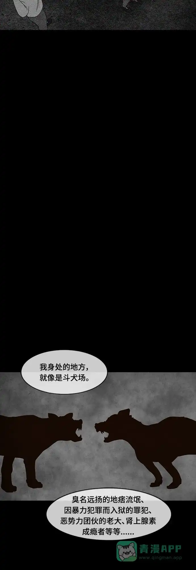 《争夺游戏》第57话 第26页