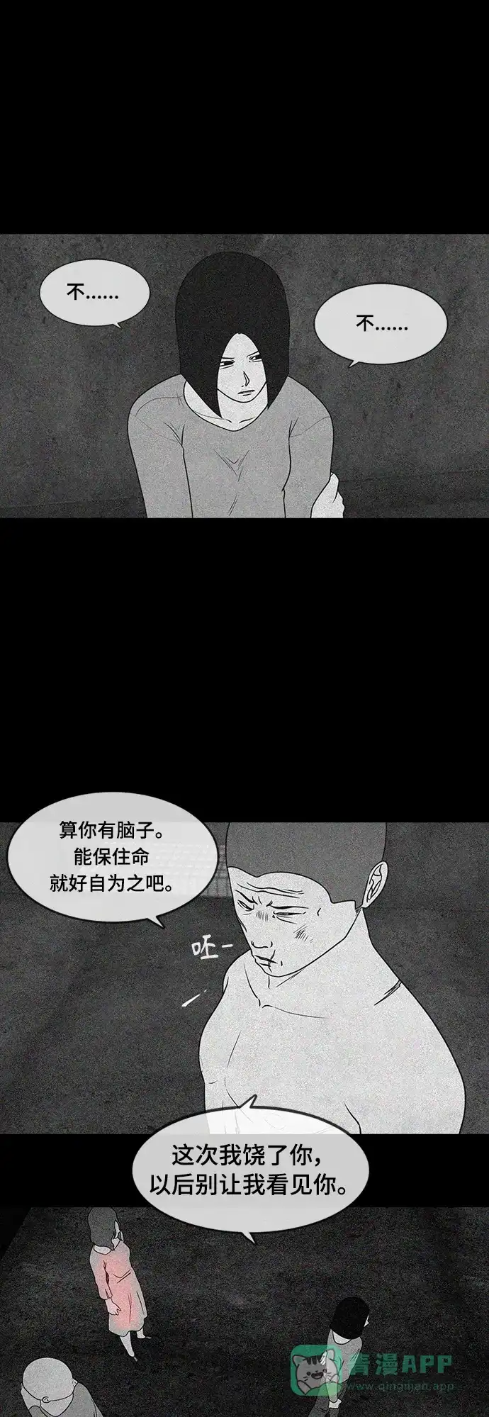 《争夺游戏》第57话 第25页
