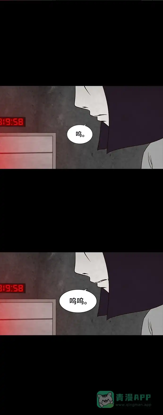 《争夺游戏》第57话 第45页