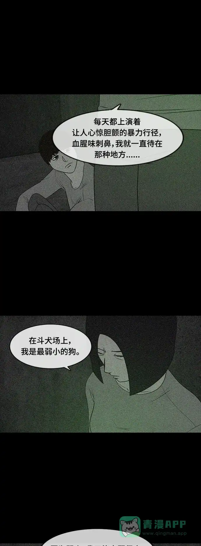《争夺游戏》第57话 第27页