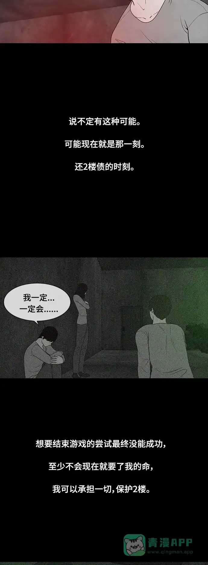 《争夺游戏》第57话 第39页
