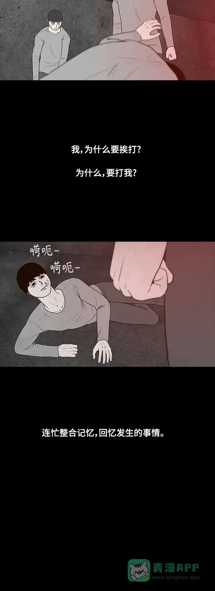 《争夺游戏》第57话 第2页