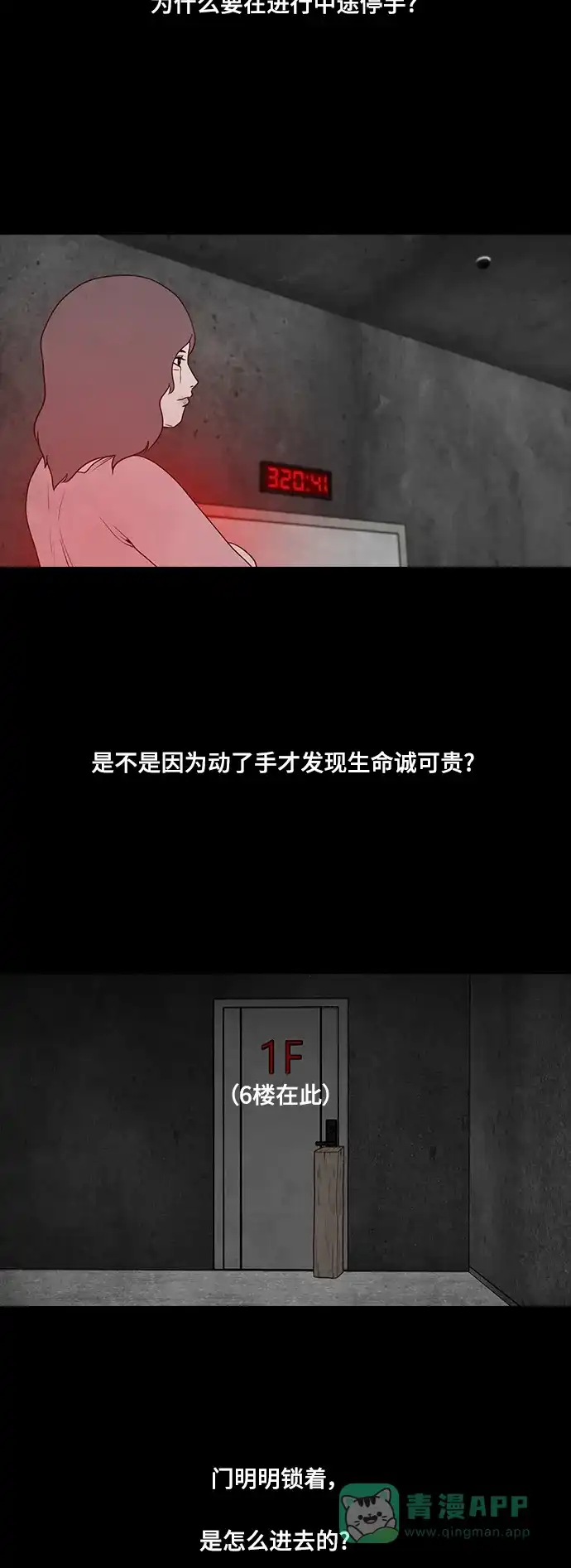 《争夺游戏》第57话 第11页