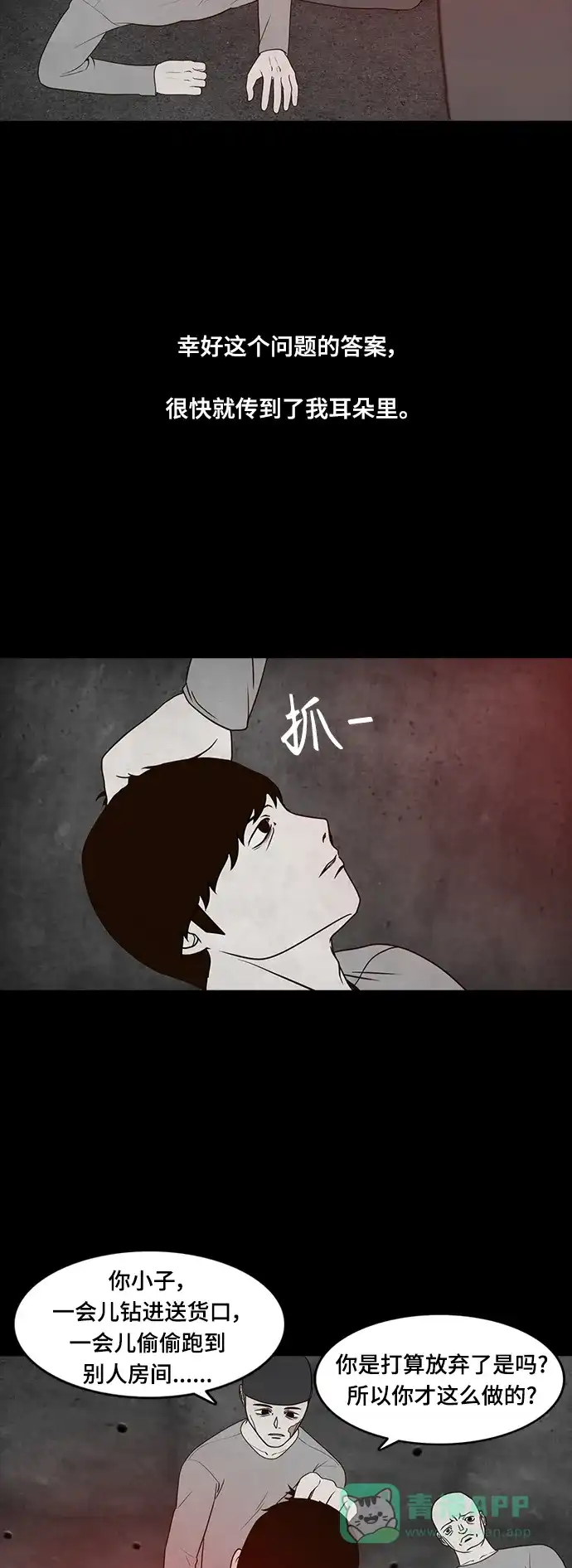 《争夺游戏》第57话 第6页