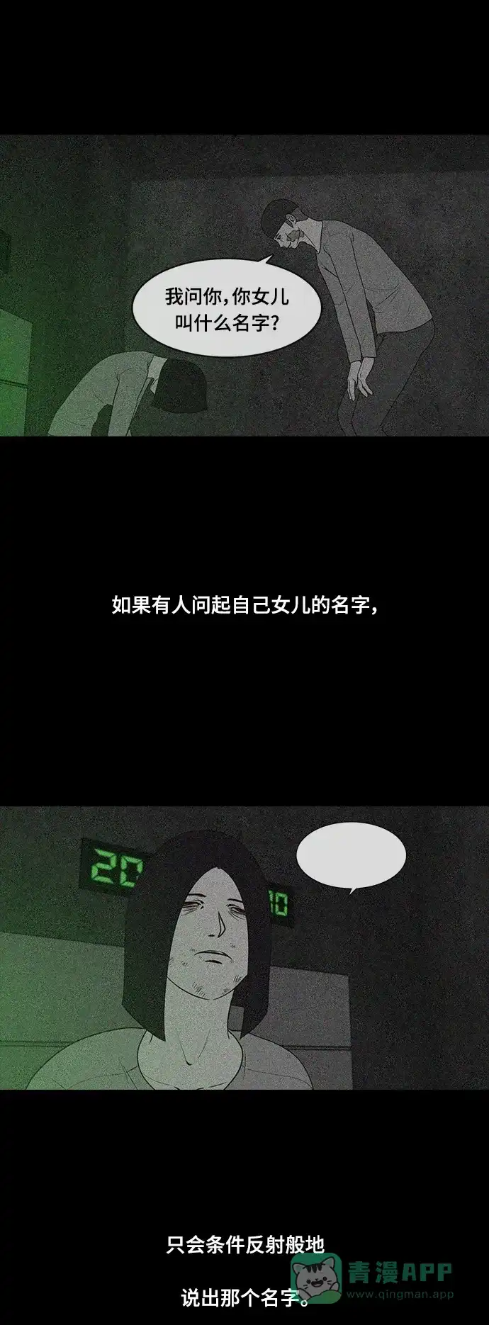 《争夺游戏》第57话 第36页
