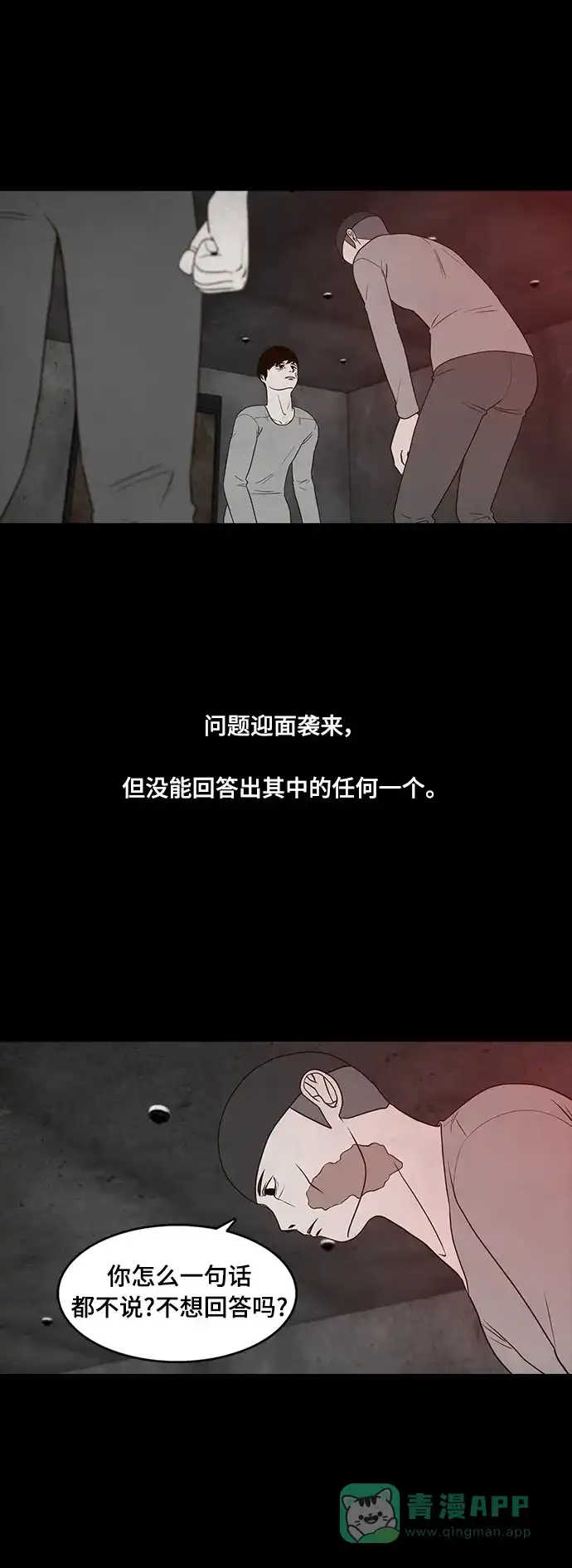 《争夺游戏》第57话 第12页