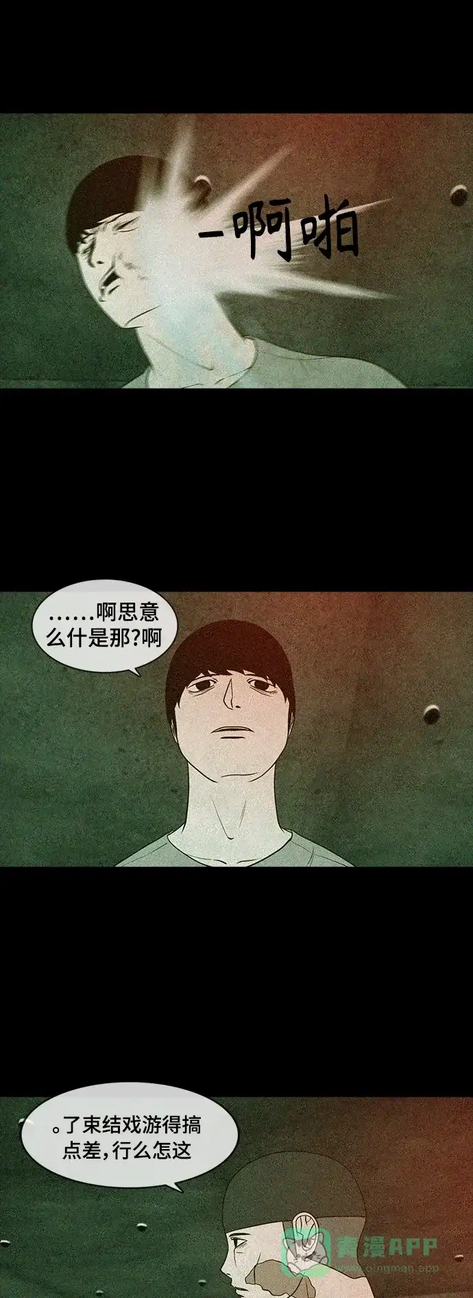 《争夺游戏》第57话 第4页