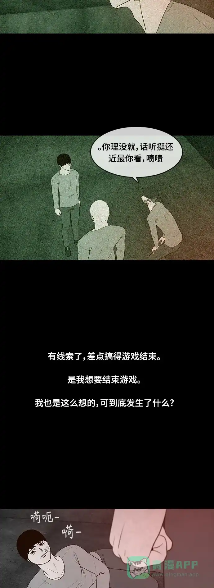 《争夺游戏》第57话 第5页
