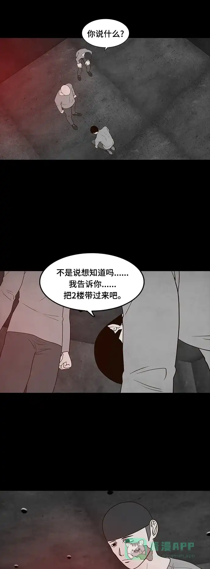 《争夺游戏》第57话 第38页