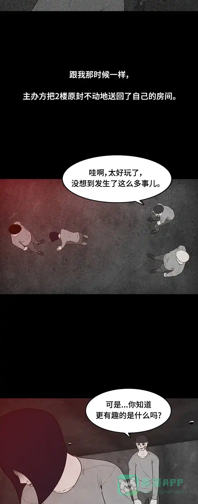 《争夺游戏》第57话 第52页