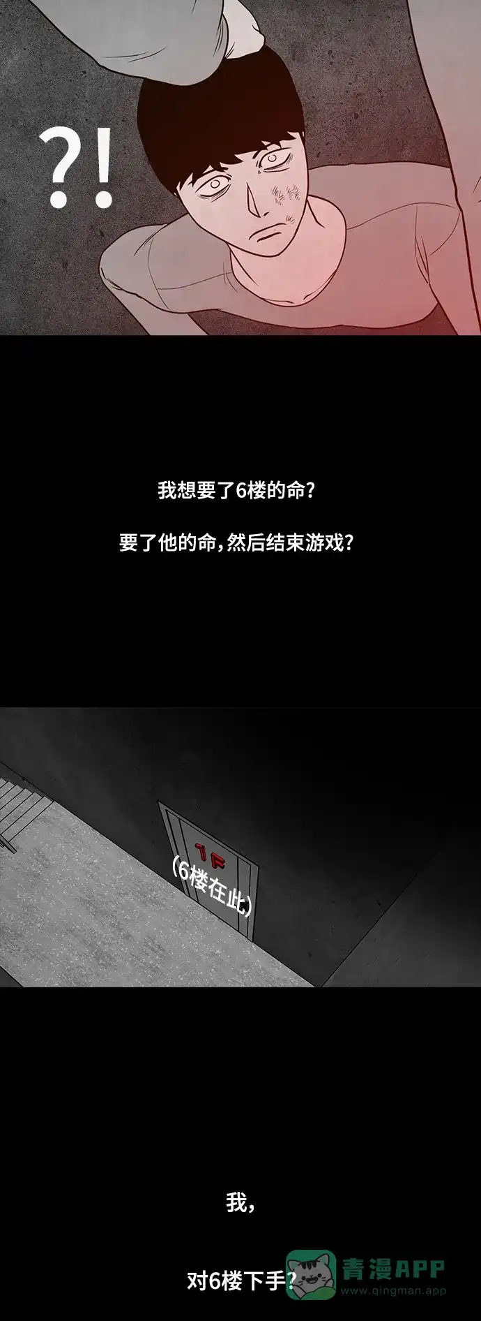 《争夺游戏》第57话 第8页