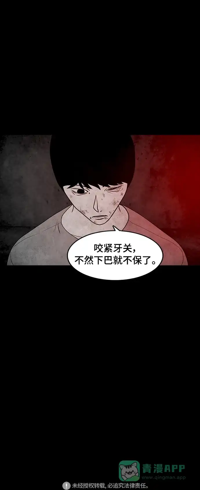 《争夺游戏》第57话 第57页
