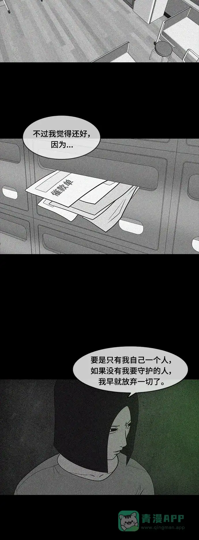 《争夺游戏》第57话 第29页
