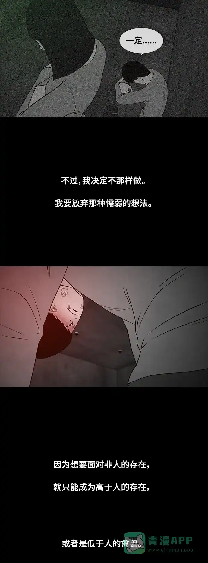 《争夺游戏》第57话 第40页