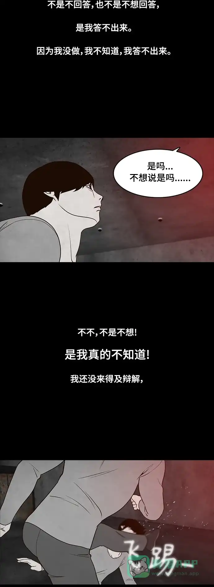 《争夺游戏》第57话 第13页