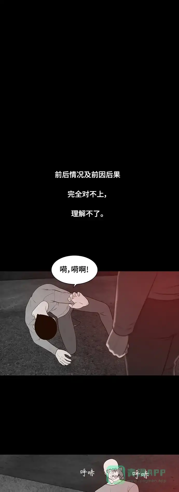 《争夺游戏》第57话 第1页