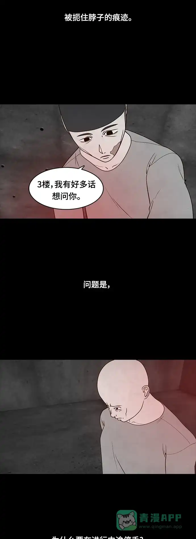 《争夺游戏》第57话 第10页