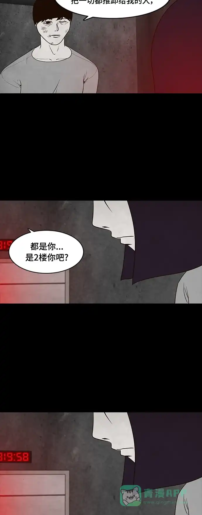 《争夺游戏》第57话 第44页
