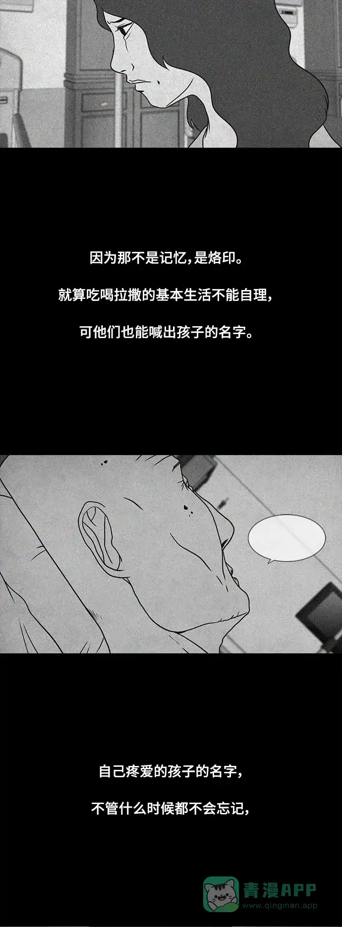 《争夺游戏》第57话 第33页