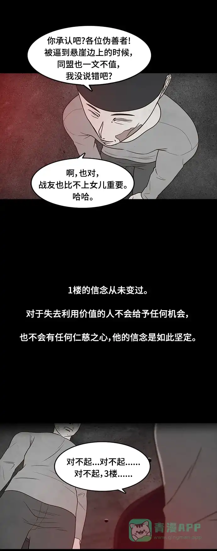 《争夺游戏》第57话 第54页
