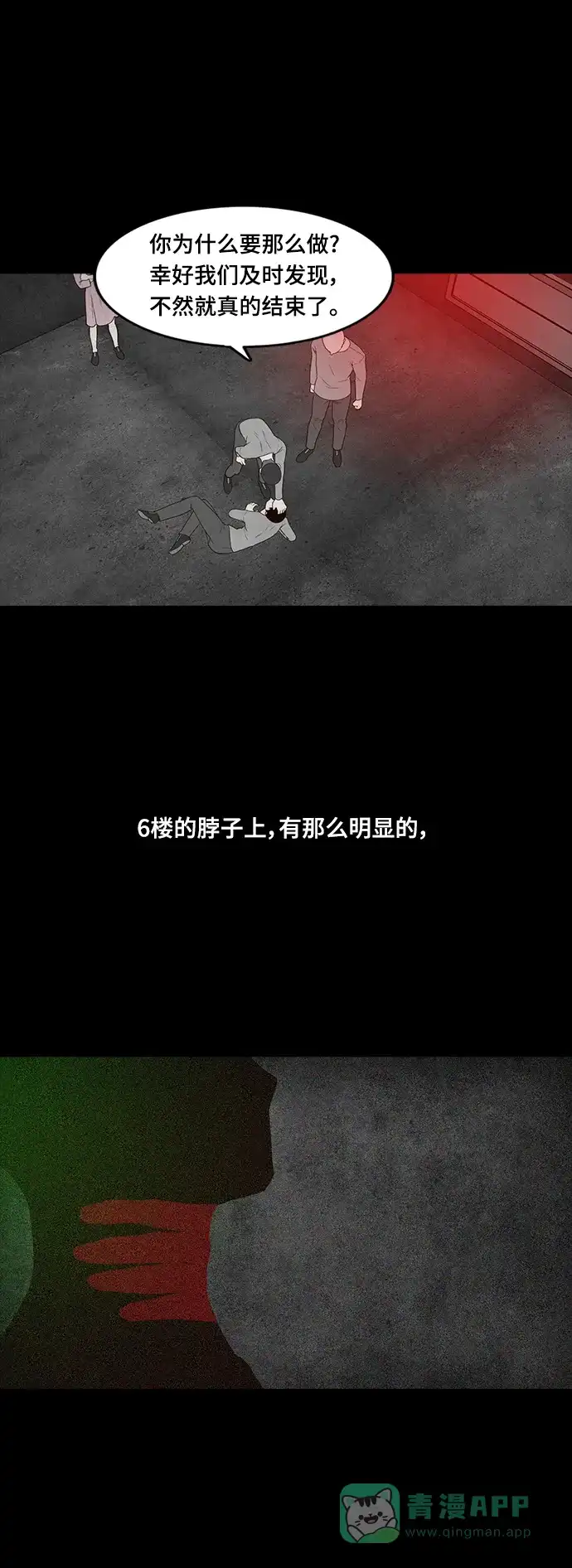 《争夺游戏》第57话 第9页