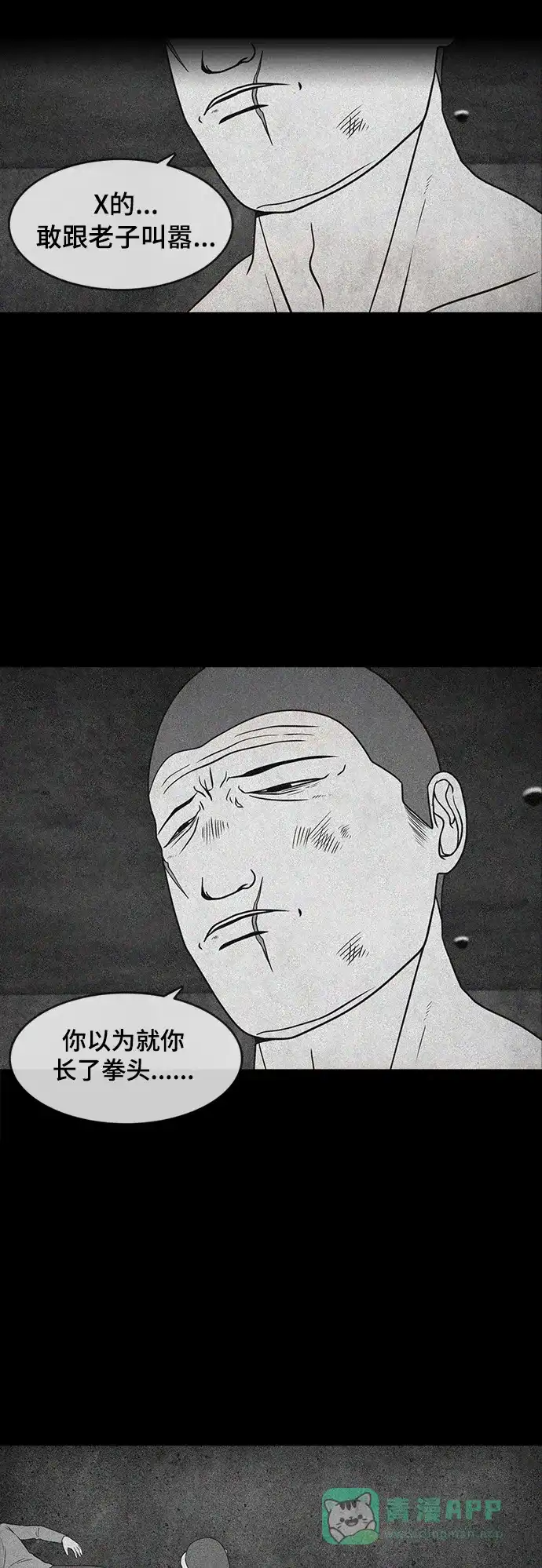 《争夺游戏》第57话 第23页