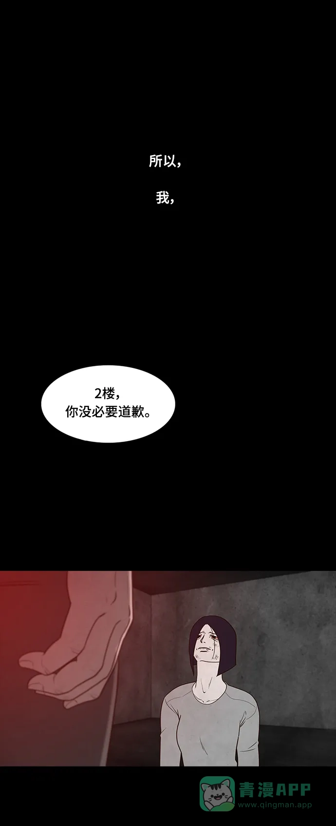 《争夺游戏》第57话 第55页