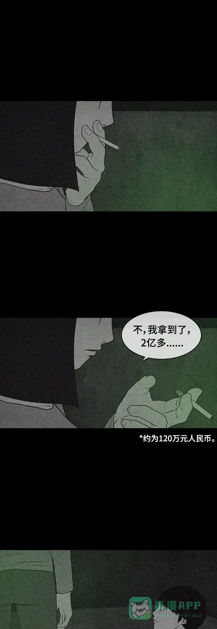 《争夺游戏》第57话 第18页