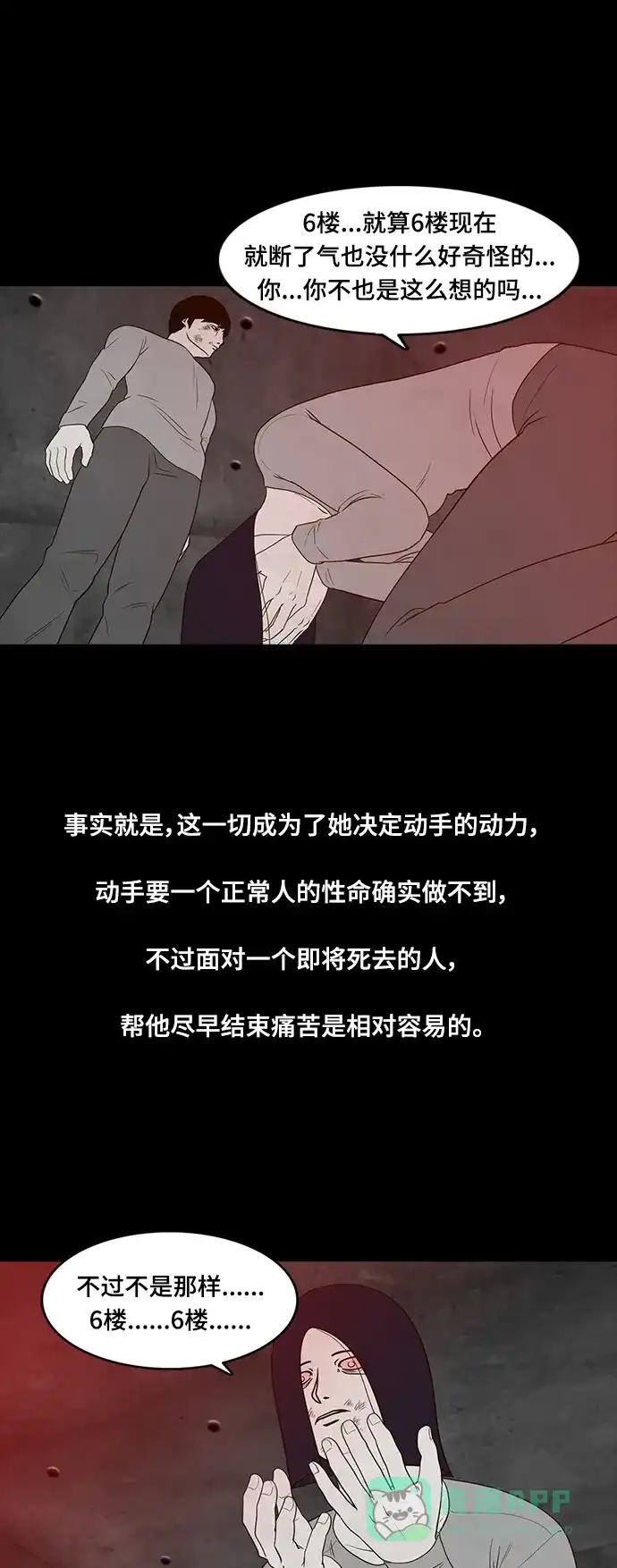 《争夺游戏》第57话 第49页