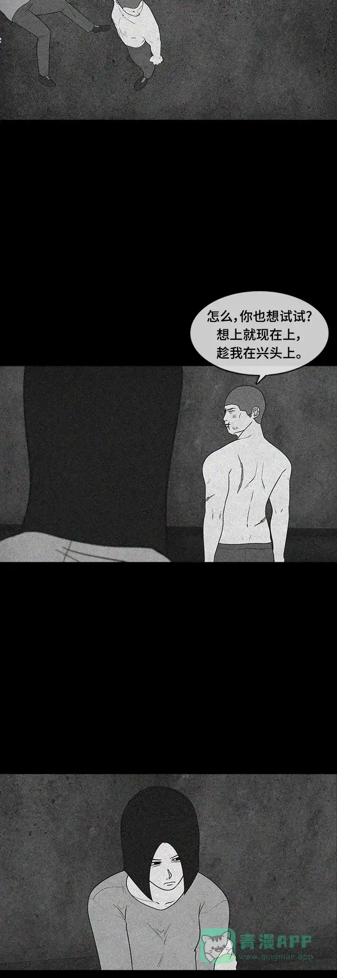 《争夺游戏》第57话 第24页
