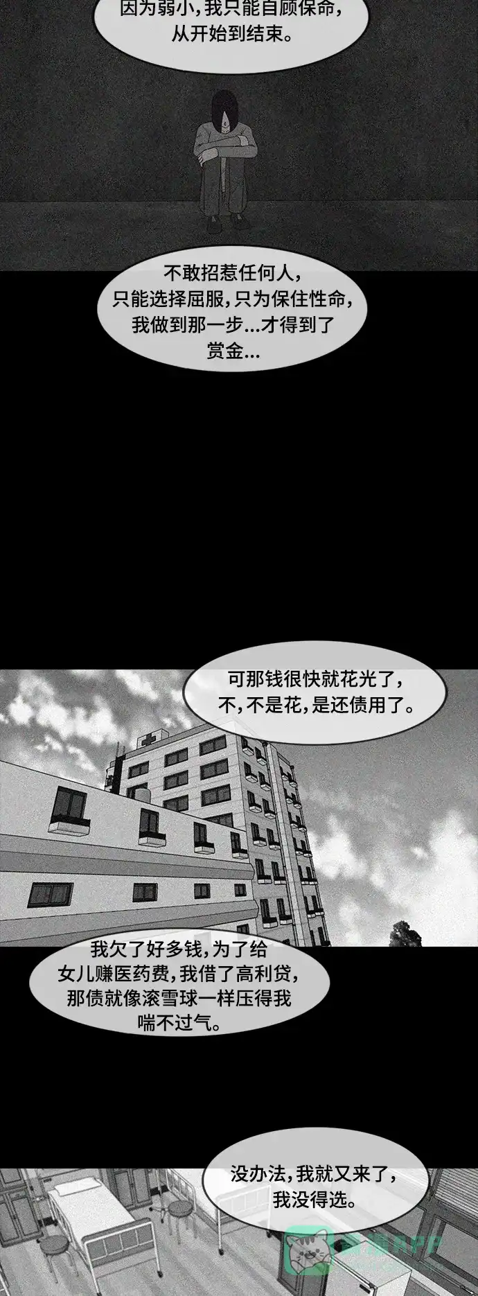 《争夺游戏》第57话 第28页