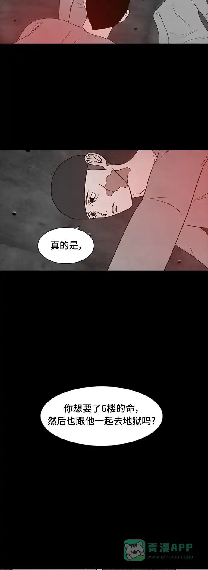 《争夺游戏》第57话 第7页