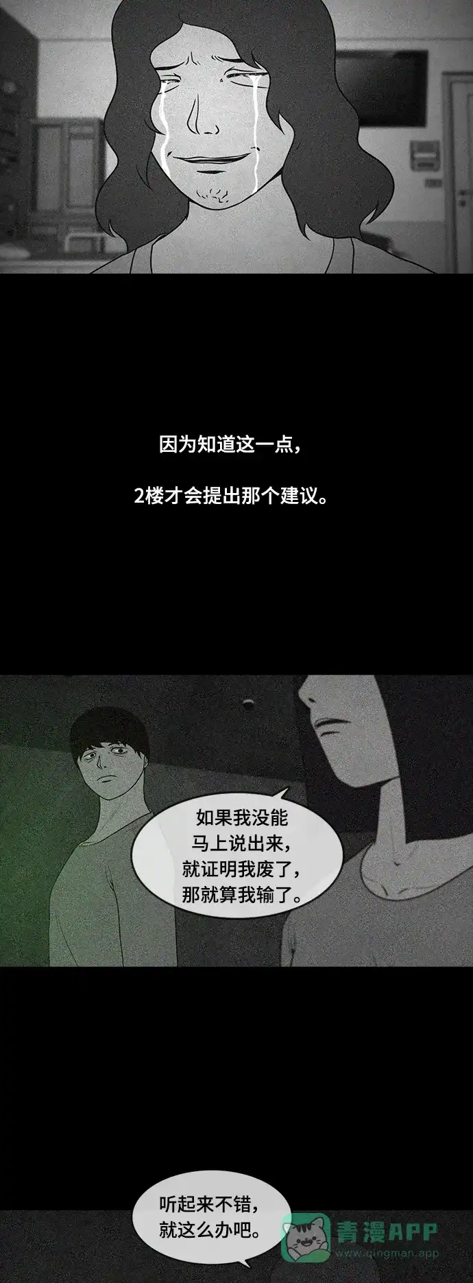 《争夺游戏》第57话 第34页