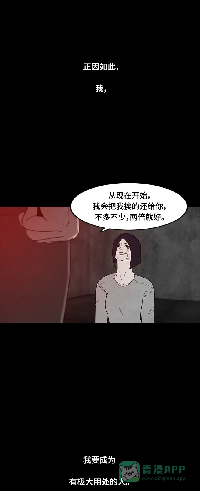 《争夺游戏》第57话 第56页