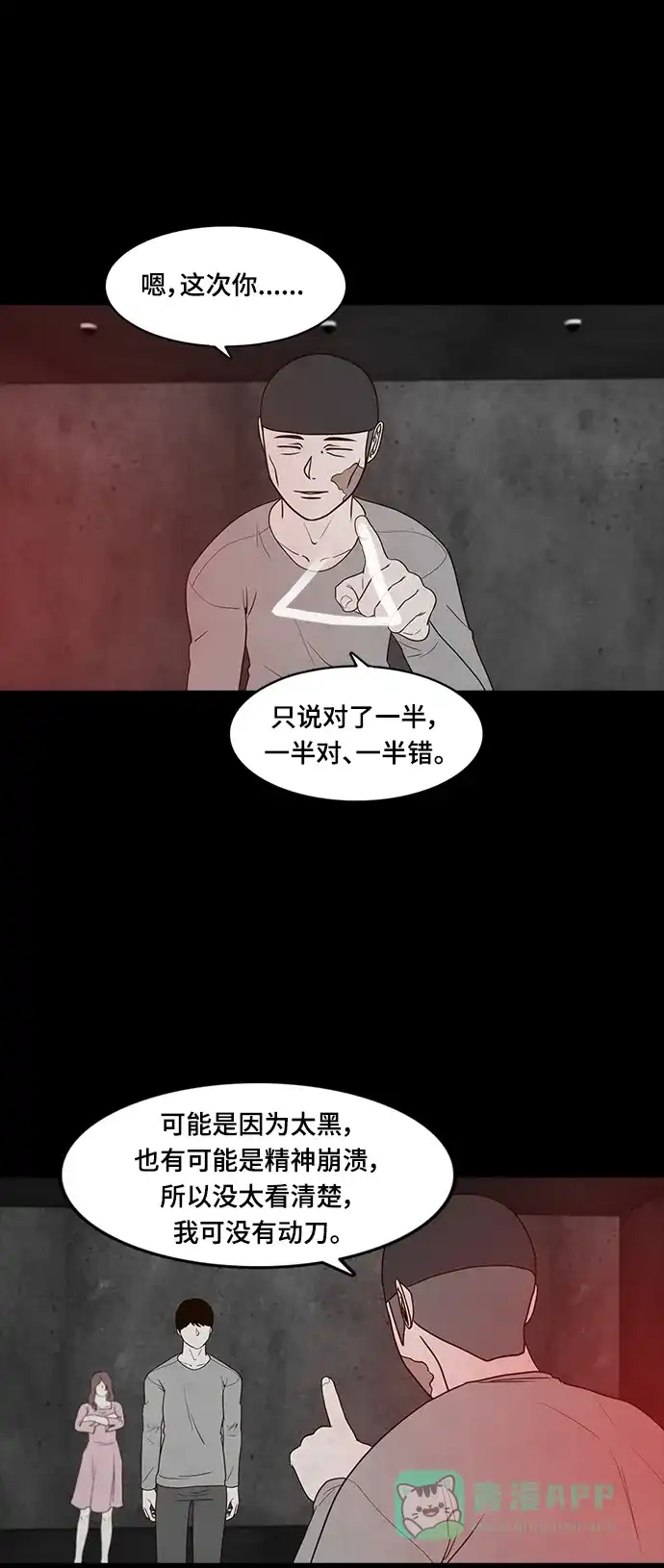 《争夺游戏》第58话 第30页