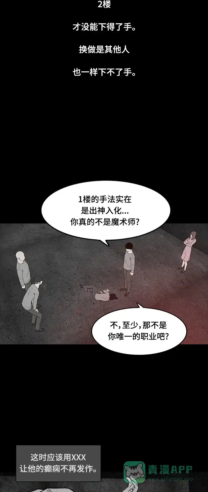 《争夺游戏》第58话 第25页
