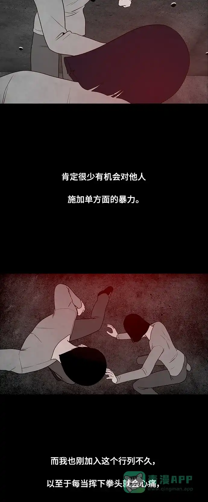 《争夺游戏》第58话 第2页