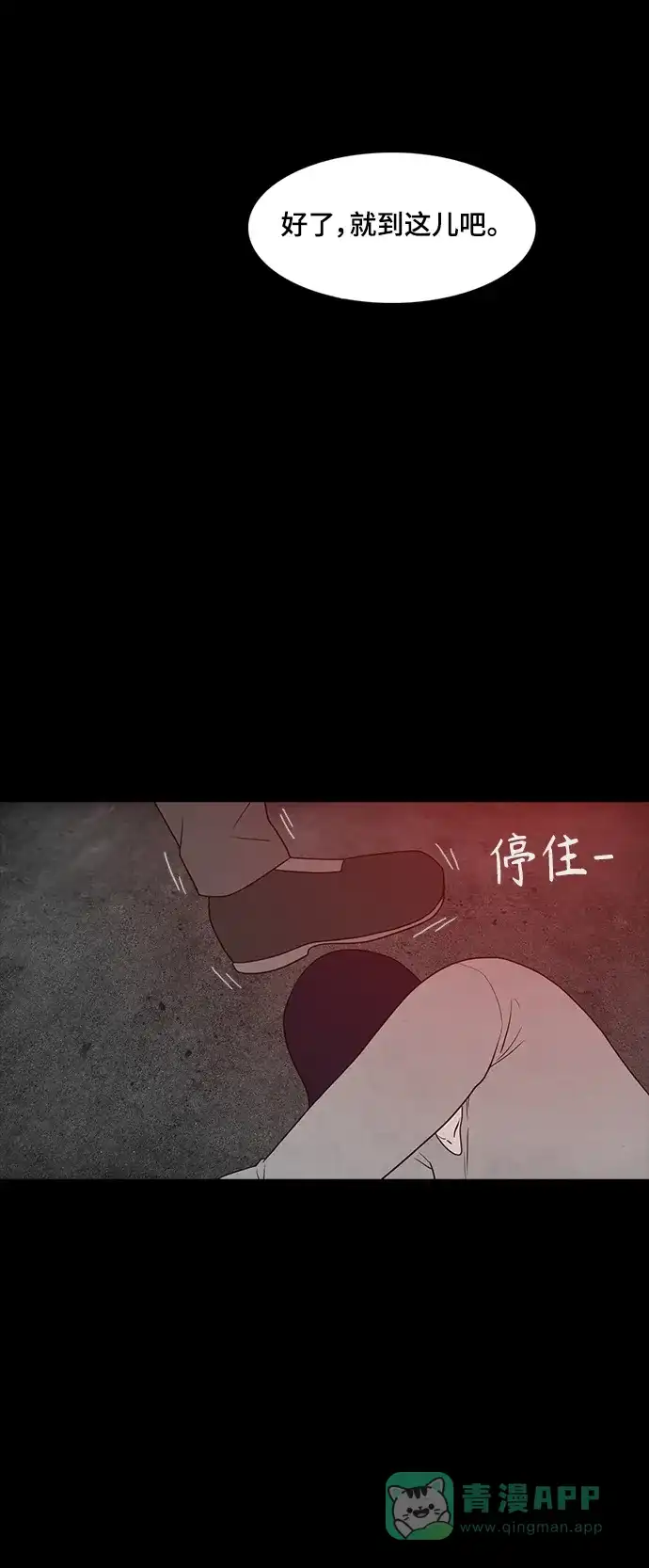 《争夺游戏》第58话 第8页