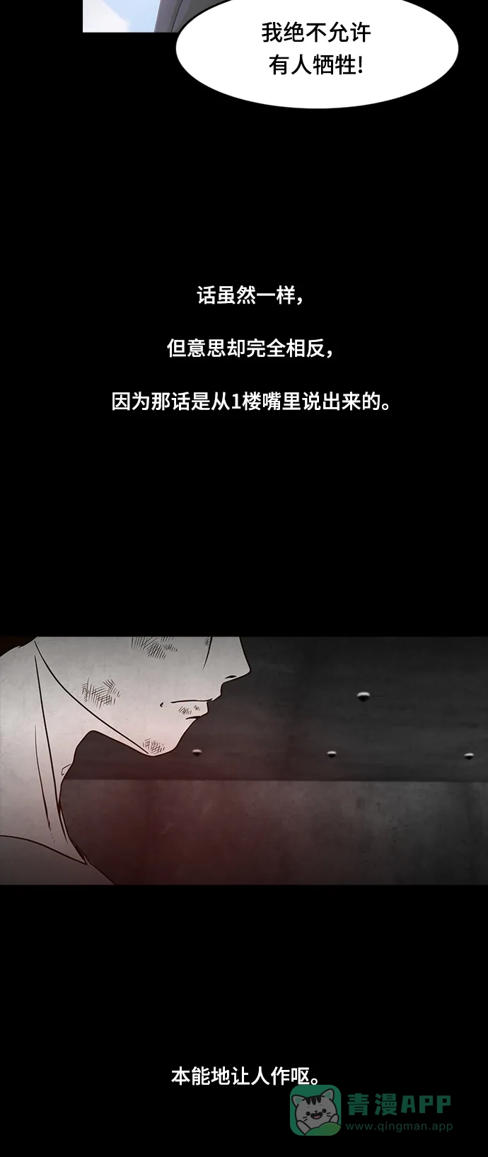 《争夺游戏》第58话 第43页