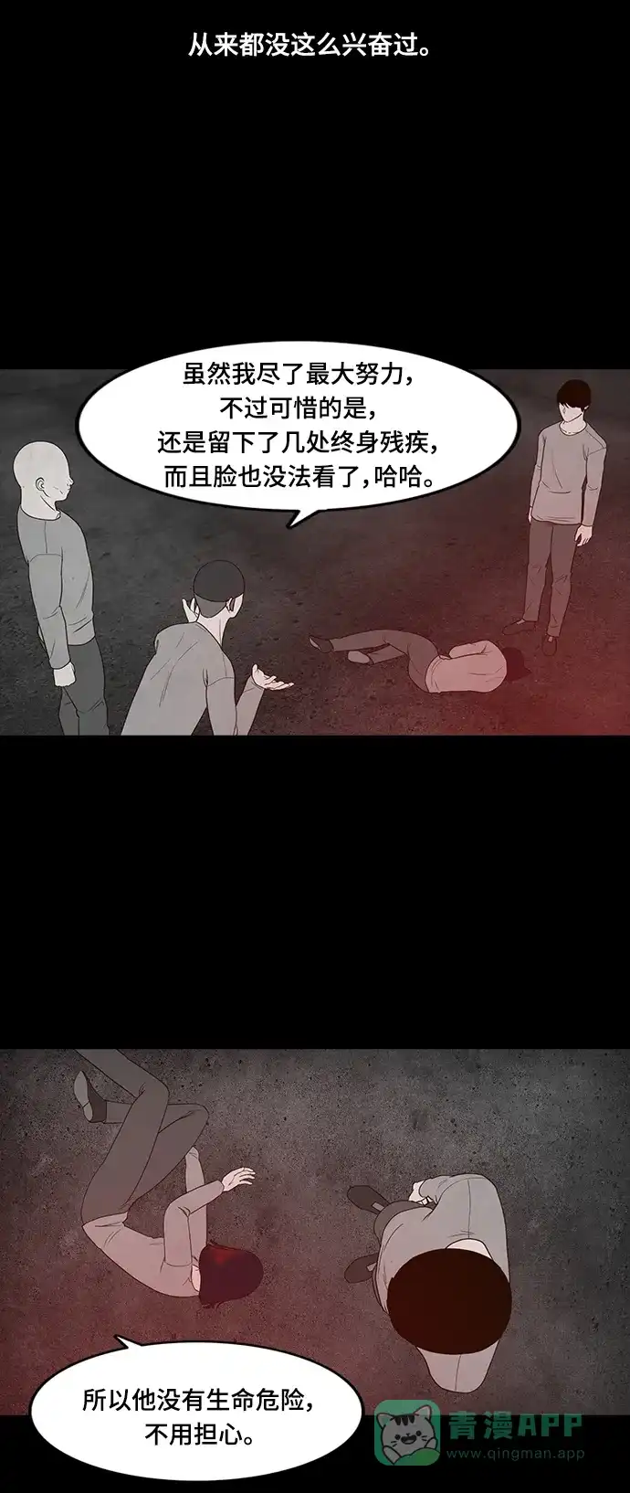 《争夺游戏》第58话 第39页