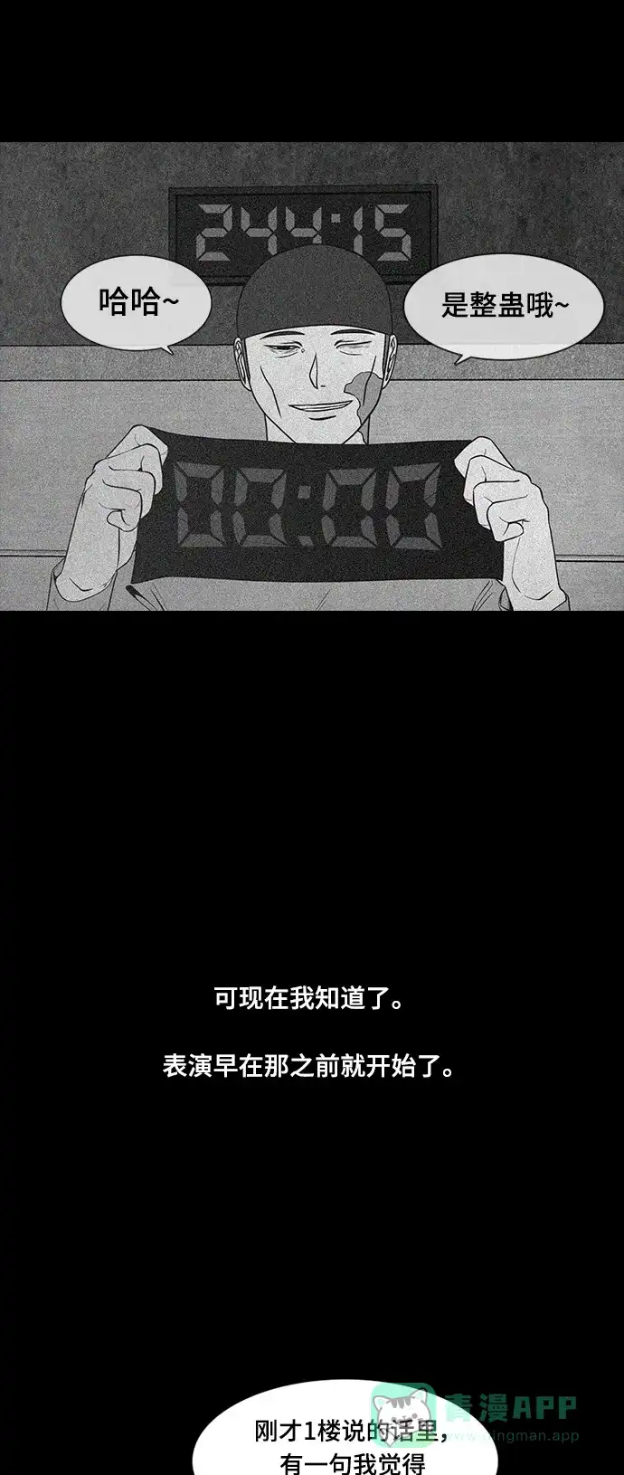 《争夺游戏》第58话 第19页
