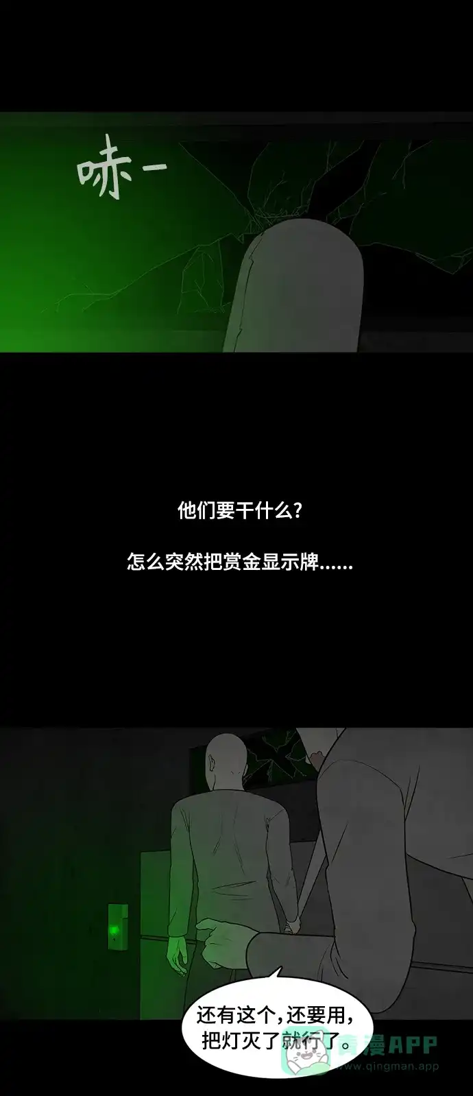 《争夺游戏》第58话 第56页