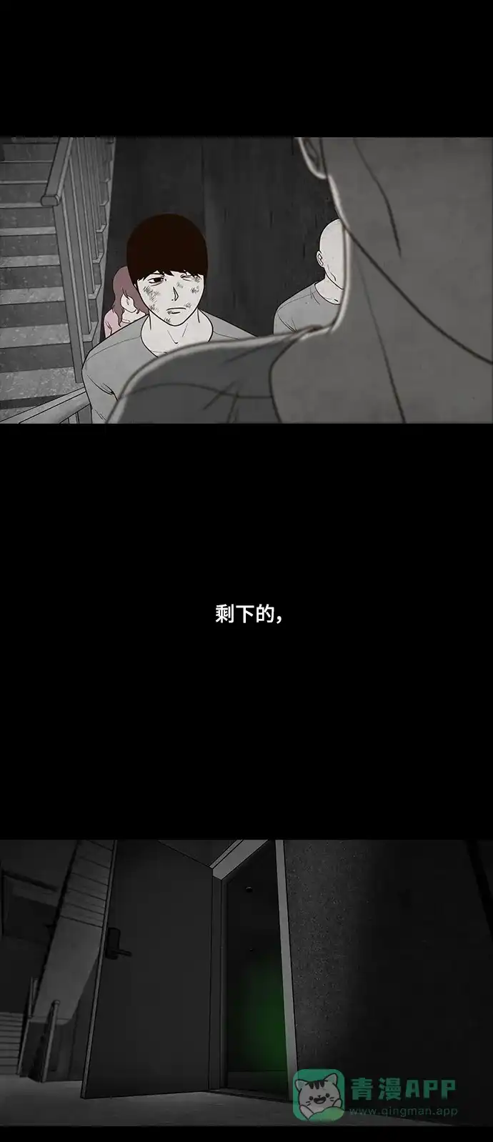 《争夺游戏》第58话 第48页
