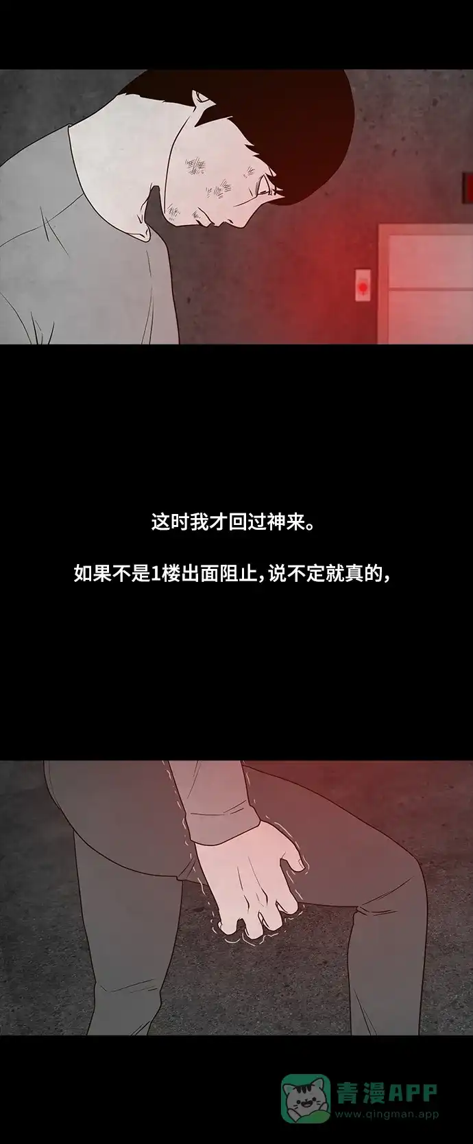 《争夺游戏》第58话 第10页