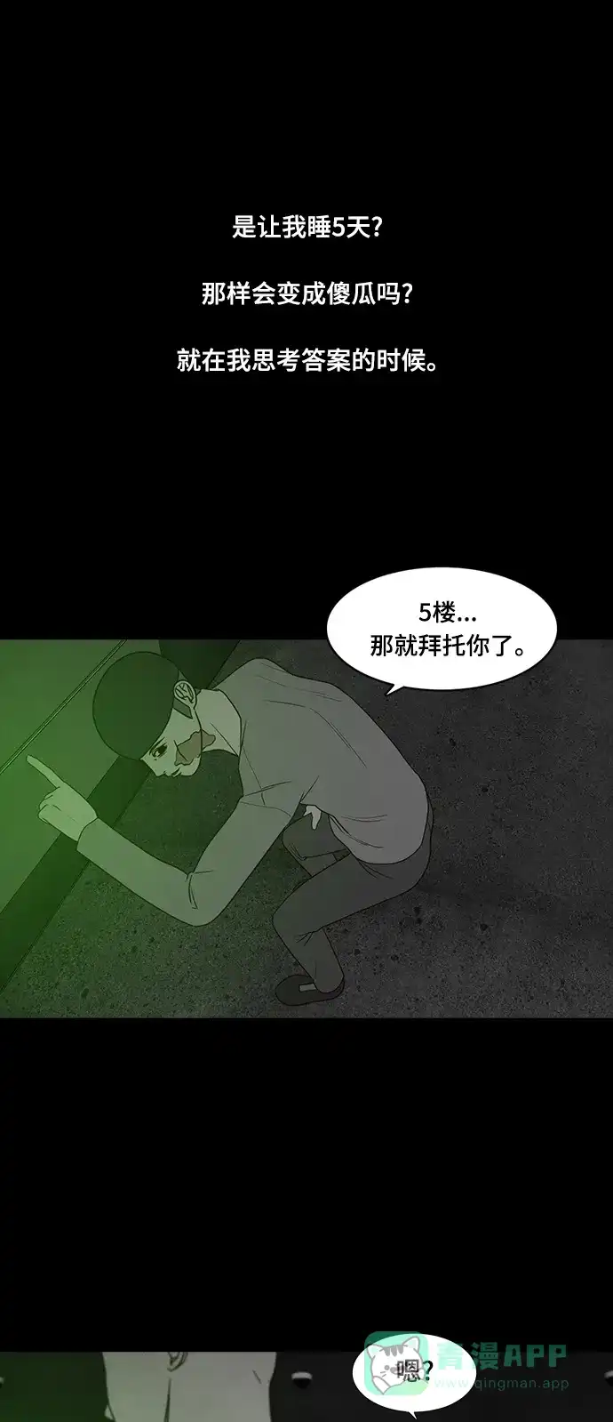 《争夺游戏》第58话 第53页