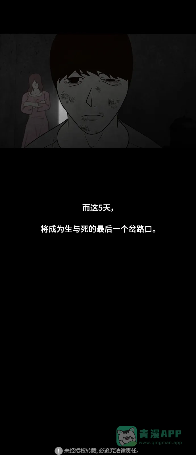 《争夺游戏》第58话 第60页