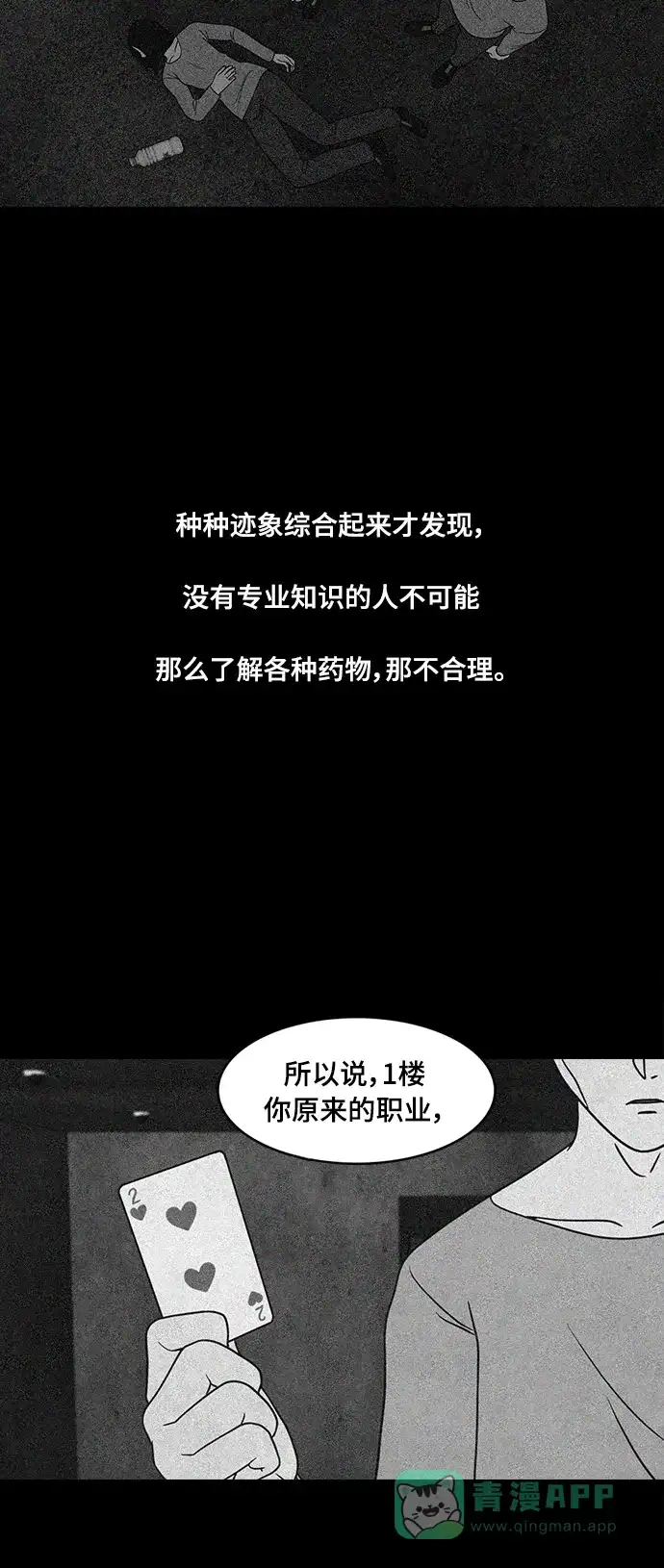 《争夺游戏》第58话 第27页
