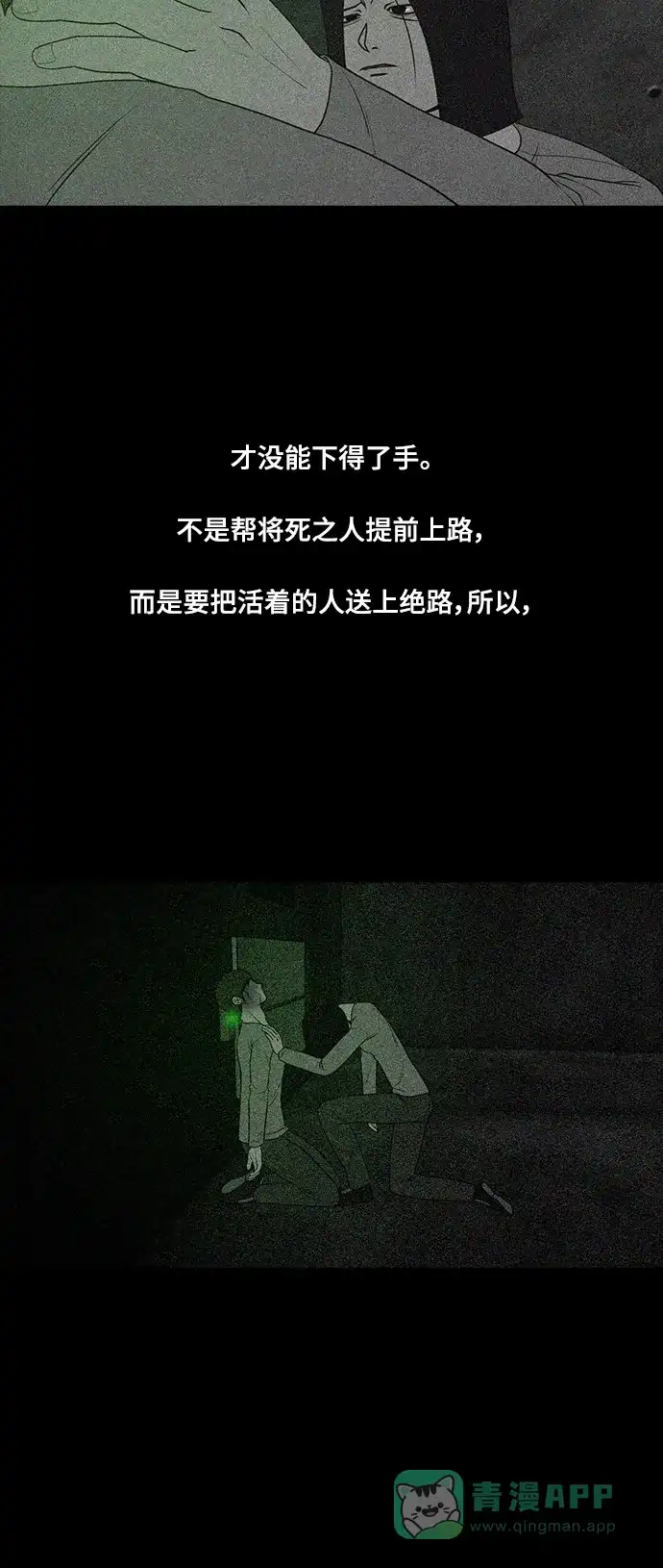 《争夺游戏》第58话 第24页