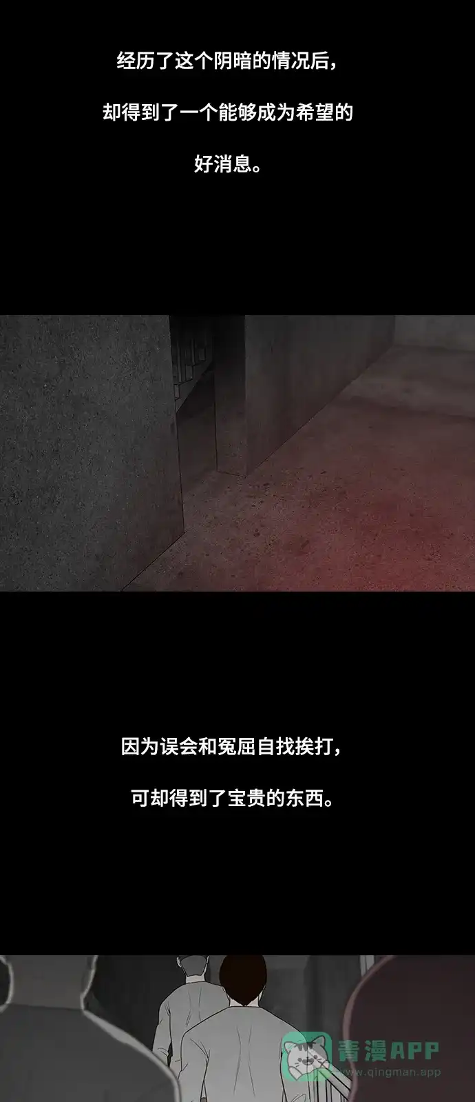 《争夺游戏》第58话 第46页