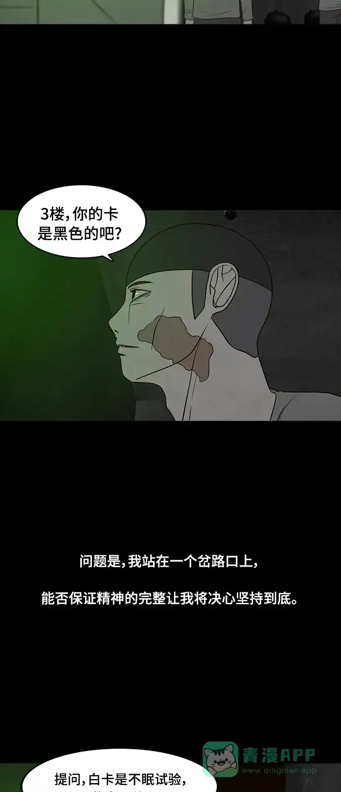 《争夺游戏》第58话 第51页